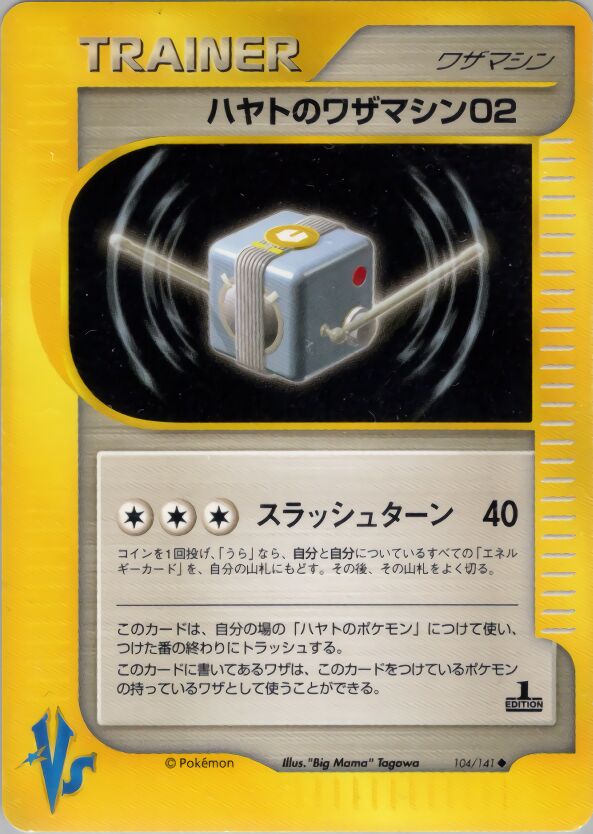 Falkner's Technical Machine 02 104/141 — Pokemon VS (Japanese Pokémon TCG card)