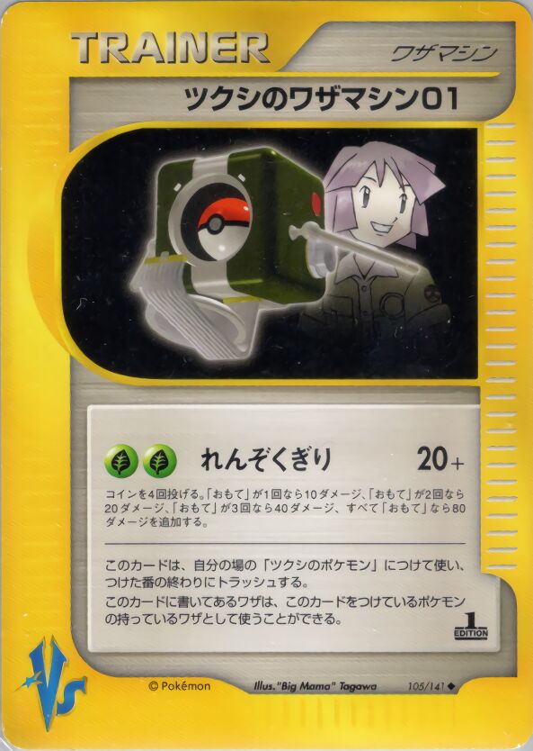 Bugsy's Technical Machine 01 105/141 — Pokemon VS (Japanese Pokémon TCG card)