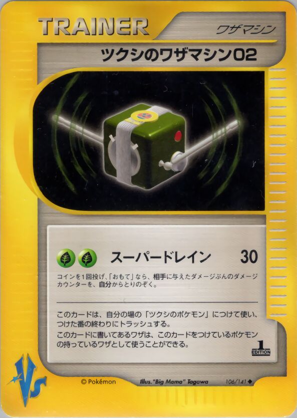 Bugsy's Technical Machine 02 106/141 — Pokemon VS (Japanese Pokémon TCG card)