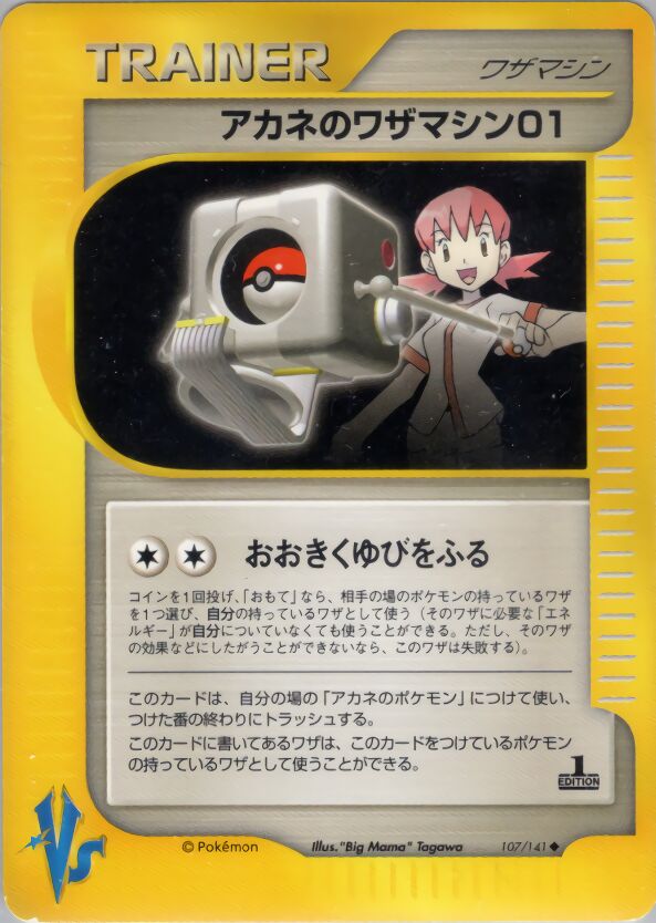 Whitney's Technical Machine 01 107/141 — Pokemon VS (Japanese Pokémon TCG card)