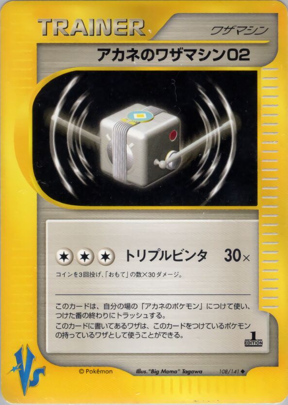 Whitney's Technical Machine 02 108/141 — Pokemon VS (Japanese Pokémon TCG card)