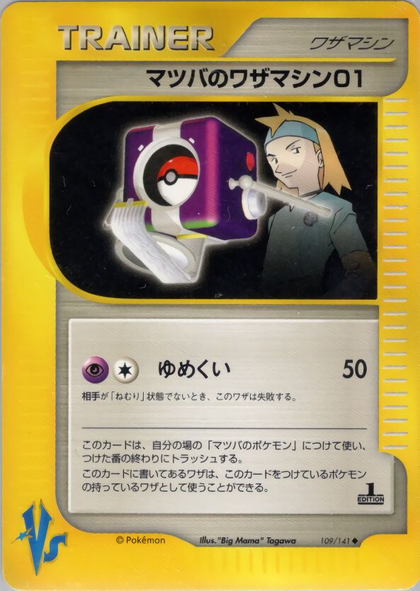 Morty's Technical Machine 01 109/141 — Pokemon VS (Japanese Pokémon TCG card)