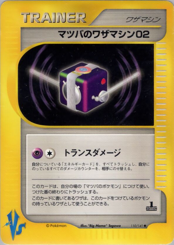 Morty's Technical Machine 02 110/141 — Pokemon VS (Japanese Pokémon TCG card)