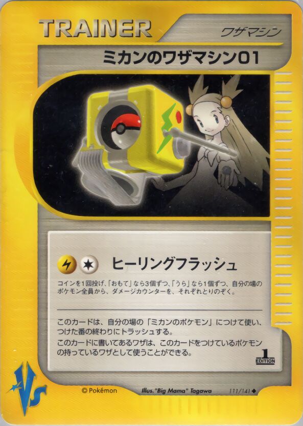 Jasmine's Technical Machine 01 111/141 — Pokemon VS (Japanese Pokémon TCG card)