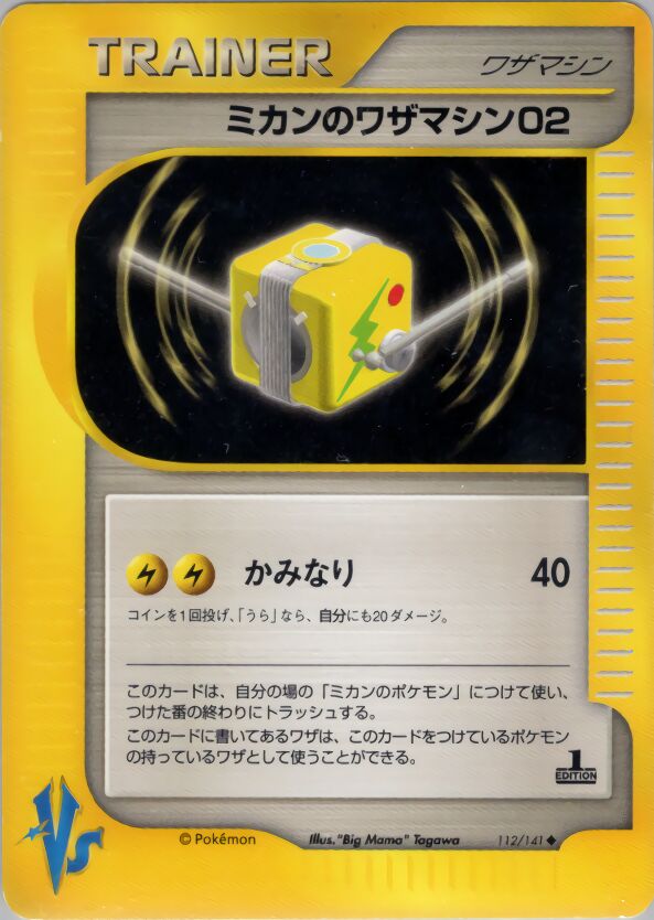 Jasmine's Technical Machine 02 112/141 — Pokemon VS (Japanese Pokémon TCG card)