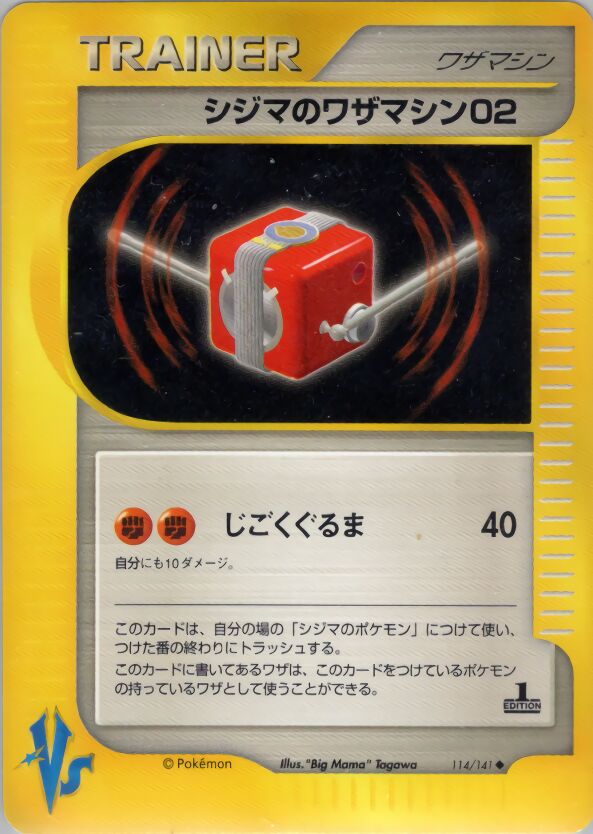 Chuck's Technical Machine 02 114/141 — Pokemon VS (Japanese Pokémon TCG card)