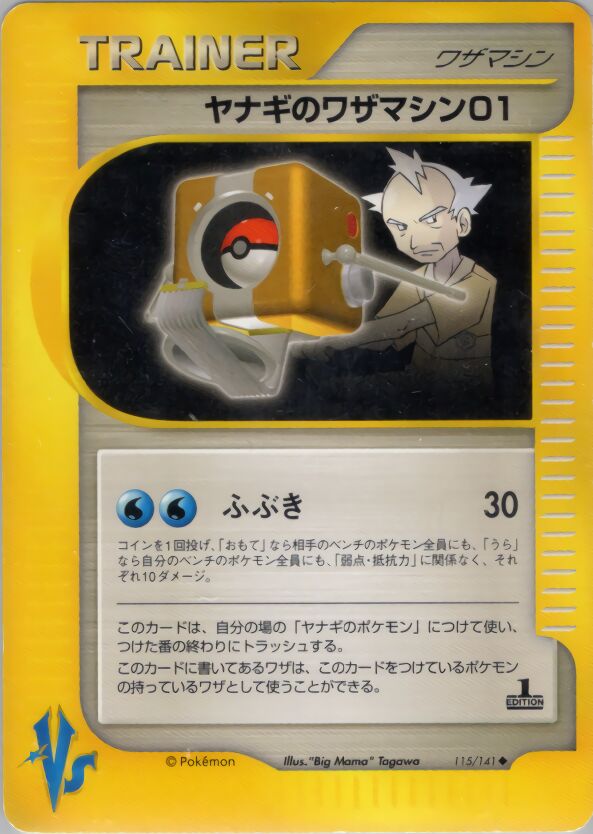 Pryce's Technical Machine 01 115/141 — Pokemon VS (Japanese Pokémon TCG card)