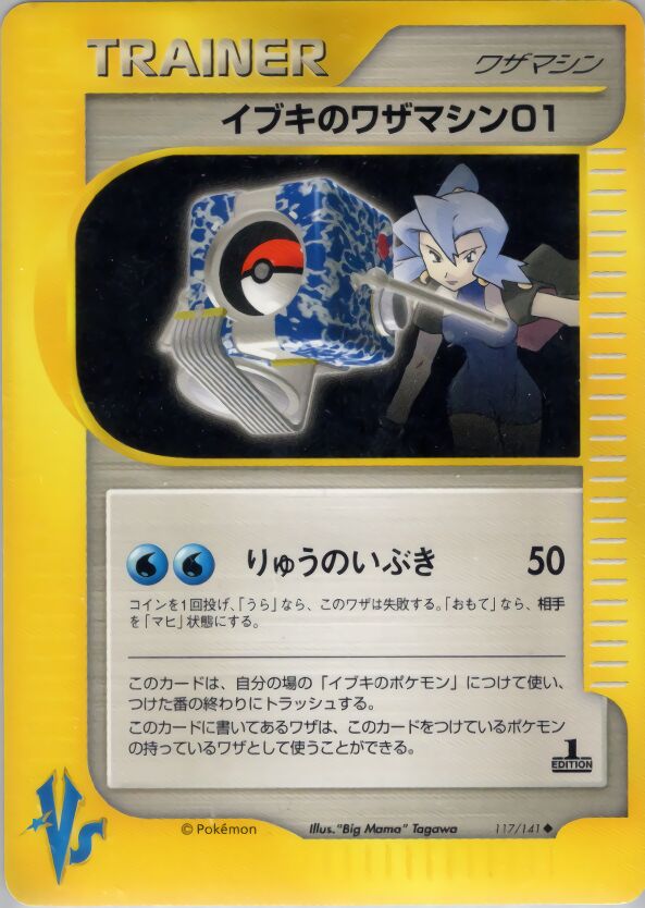 Clair's Technical Machine 01 117/141 — Pokemon VS (Japanese Pokémon TCG card)