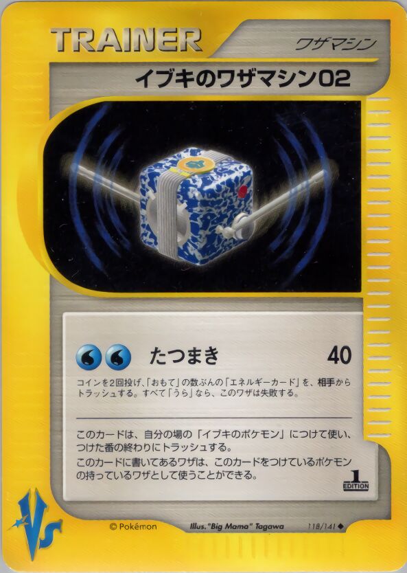 Clair's Technical Machine 02 118/141 — Pokemon VS (Japanese Pokémon TCG card)