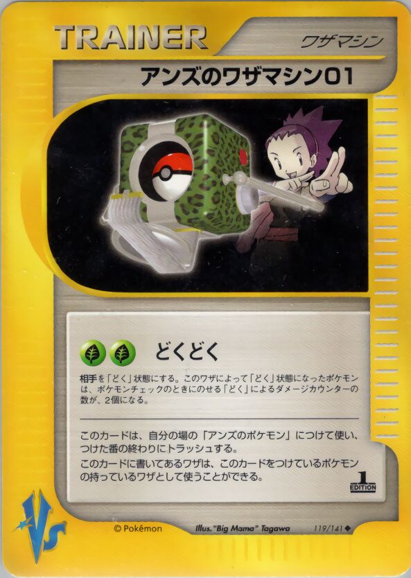 Janine's Technical Machine 01 119/141 — Pokemon VS (Japanese Pokémon TCG card)