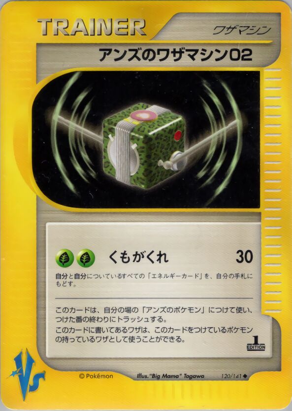Janine's Technical Machine 02 120/141 — Pokemon VS (Japanese Pokémon TCG card)