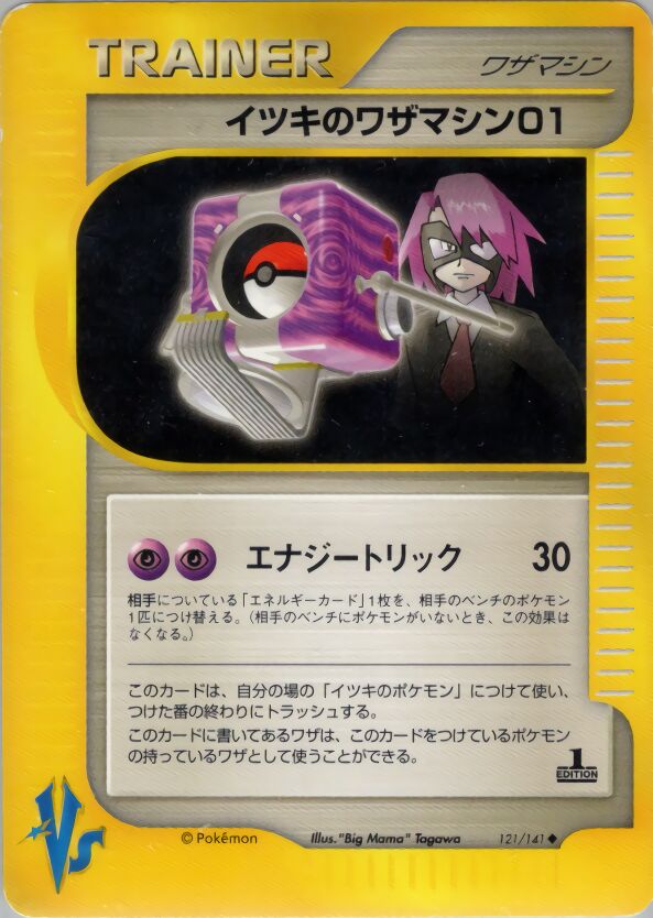 Will's Technical Machine 01 121/141 — Pokemon VS (Japanese Pokémon TCG card)
