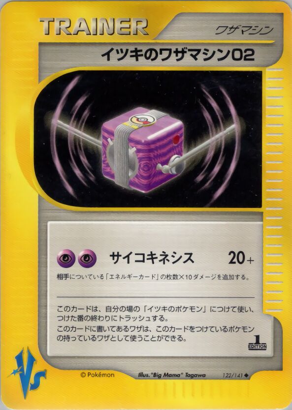 Will's Technical Machine 02 122/141 — Pokemon VS (Japanese Pokémon TCG card)