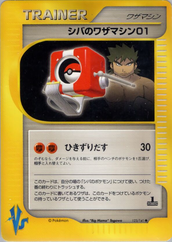 Bruno's Technical Machine 01 123/141 — Pokemon VS (Japanese Pokémon TCG card)