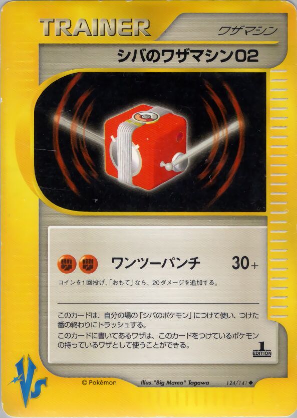 Bruno's Technical Machine 02 124/141 — Pokemon VS (Japanese Pokémon TCG card)