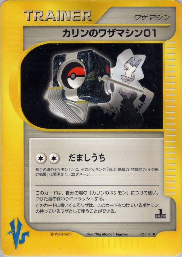 Karen's Technical Machine 01 125/141 — Pokemon VS (Japanese Pokémon TCG card)