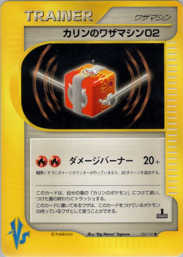Karen's Technical Machine 02 126/141 — Pokemon VS (Japanese Pokémon TCG card)