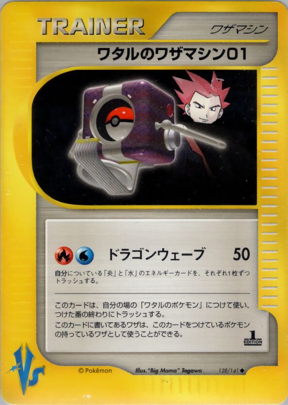 Lance's Technical Machine 01 128/141 — Pokemon VS (Japanese Pokémon TCG card)