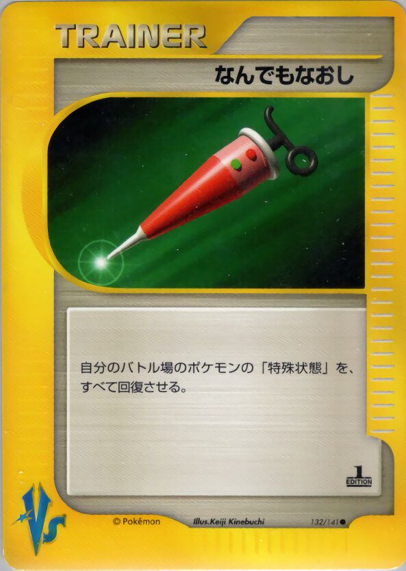 Full Heal 132/141 — Pokemon VS (Japanese Pokémon TCG card)