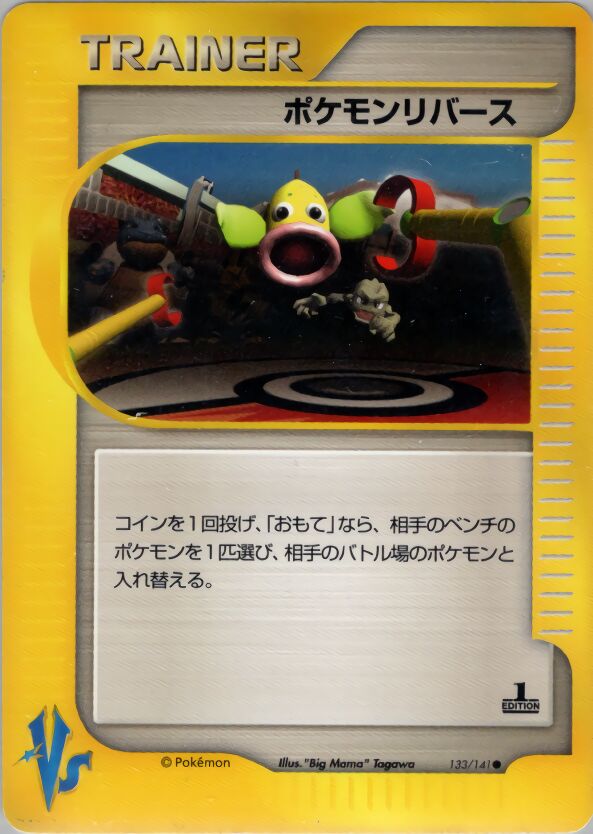 Pokémon Reversal 133/141 — Pokemon VS (Japanese Pokémon TCG card)