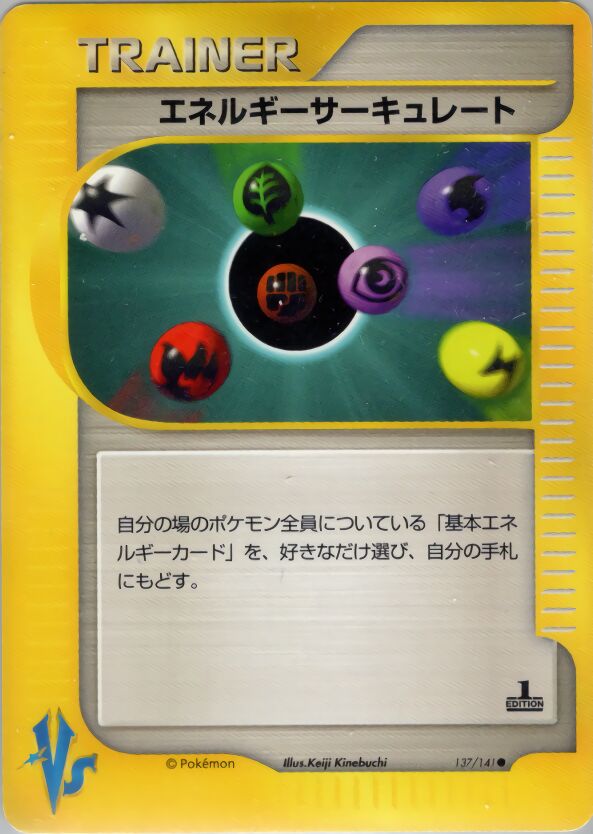 Energy Flow 137/141 — Pokemon VS (Japanese Pokémon TCG card)