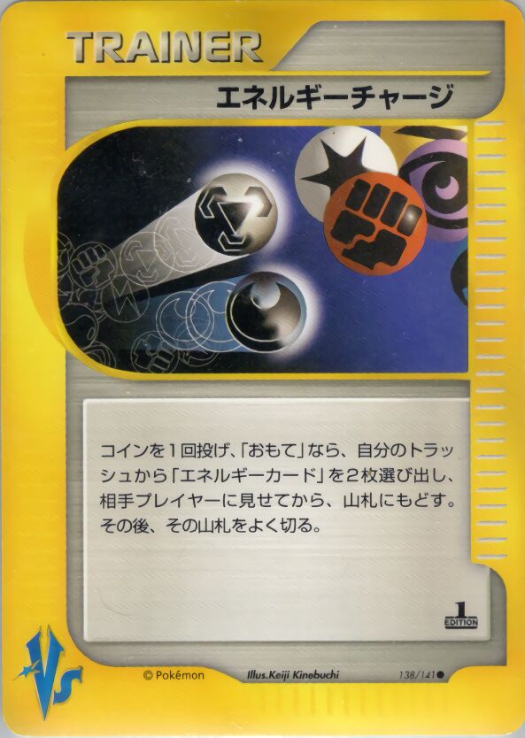 Energy Charge 138/141 — Pokemon VS (Japanese Pokémon TCG card)
