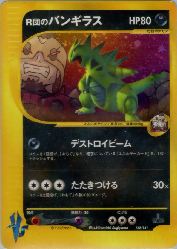 Rocket's Tyranitar 142/141 — Pokemon VS (Japanese Pokémon TCG card)