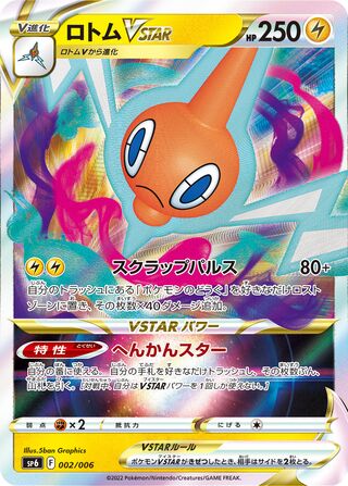 Rotom VSTAR 002/6 — VSTAR Special Set (Japanese Pokémon TCG card)