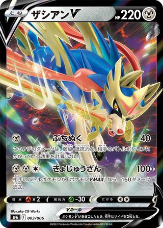 Zacian V 003/6 — VSTAR Special Set (Japanese Pokémon TCG card)