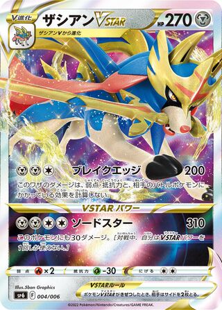 Zacian VSTAR 004/6 — VSTAR Special Set (Japanese Pokémon TCG card)