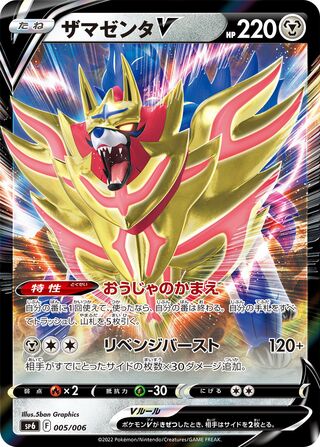 Zamazenta V 005/6 — VSTAR Special Set (Japanese Pokémon TCG card)
