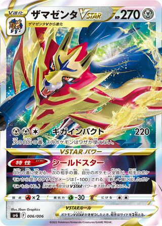 Zamazenta VSTAR 006/6 — VSTAR Special Set (Japanese Pokémon TCG card)