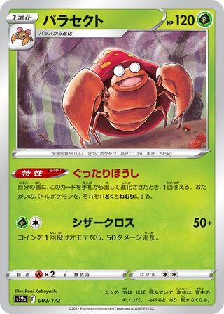 Parasect 002/172 — VSTAR Universe (Japanese Pokémon TCG card)