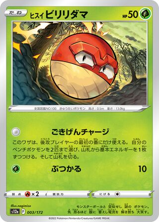 Hisuian Voltorb 003/172 — VSTAR Universe (Japanese Pokémon TCG card)