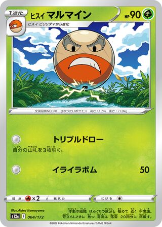 Hisuian Electrode 004/172 — VSTAR Universe (Japanese Pokémon TCG card)