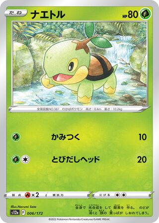 Turtwig 006/172 — VSTAR Universe (Japanese Pokémon TCG card)