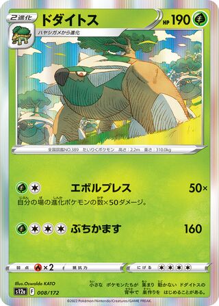 Torterra 008/172 — VSTAR Universe (Japanese Pokémon TCG card)