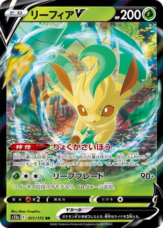 Leafeon V 011/172 — VSTAR Universe (Japanese Pokémon TCG card)