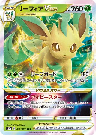 Leafeon Vstar 012/172 — VSTAR Universe (Japanese Pokémon TCG card)