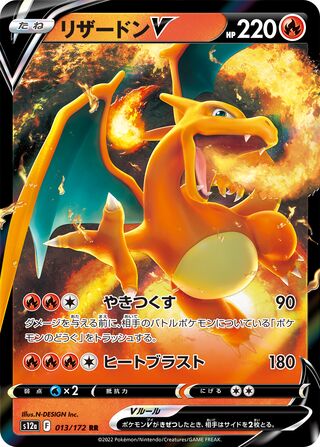 Charizard V 013/172 — VSTAR Universe (Japanese Pokémon TCG card)