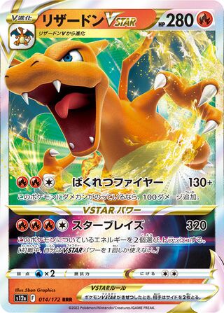 Charizard Vstar 014/172 — VSTAR Universe (Japanese Pokémon TCG card)