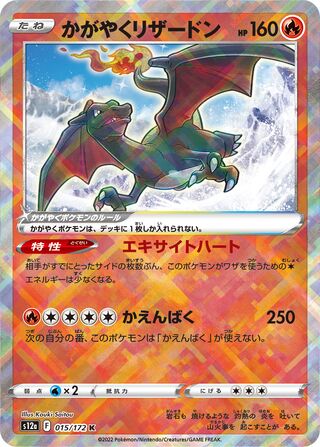 Radiant Charizard 015/172 — VSTAR Universe (Japanese Pokémon TCG card)