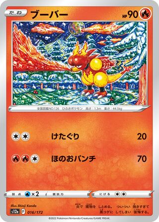 Magmar 016/172 — VSTAR Universe (Japanese Pokémon TCG card)