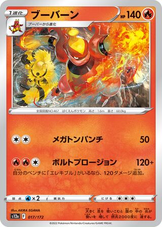 Magmortar 017/172 — VSTAR Universe (Japanese Pokémon TCG card)
