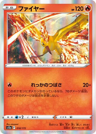 Moltres 018/172 — VSTAR Universe (Japanese Pokémon TCG card)