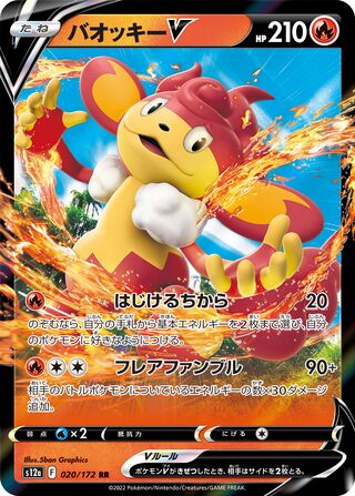 Simisear V 020/172 — VSTAR Universe (Japanese Pokémon TCG card)