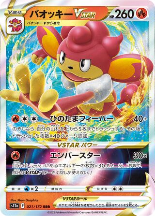 Simisear Vstar 021/172 — VSTAR Universe (Japanese Pokémon TCG card)