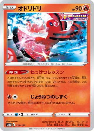 Oricorio 022/172 — VSTAR Universe (Japanese Pokémon TCG card)