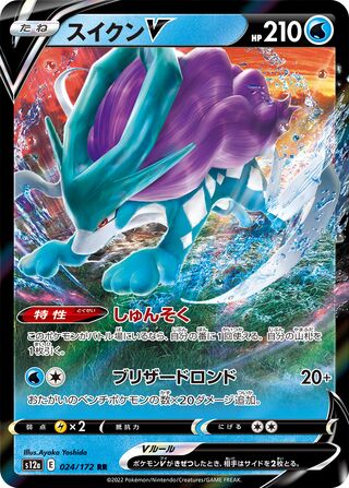 Suicune V 024/172 — VSTAR Universe (Japanese Pokémon TCG card)