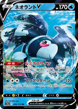 Lumineon V 026/172 — VSTAR Universe (Japanese Pokémon TCG card)